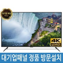 익스코리아 55인치 TV 4K UHD 대기업패널 고화질 1등급 안전방문설치, 55인치TV 방문 벽걸이설치(고정형), 벽걸이