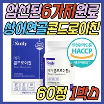 할머니 무릎 콘드로이틴 보스웰리아 프리미엄 복합물 식약처 식약청 인증 손목 발목 팔목 천장 뼈마디 팔꿈치 50대 60대 70대 80대 부모님 할아버지 어르신 시니어 노인 선물 추천