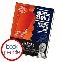 테크노 차이나 책, 없음
