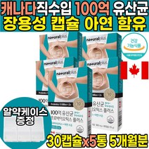 식약처인증 100억 보장 17종 혼합 장용성 캡슐 유산균 프로바이오틱스 아연 락토바실러스 루테리 애시도필러스 살리바리우스 가세리 유상균 유신균 유산군 유싱균 프로바이오스틱스, 30캡슐 X 5박스 (5개월분)