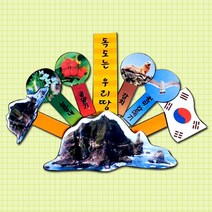 박물관 기념 행사 독도는 우리땅 만들기 10인 꾸미기 초1 6살 집콕놀이 그림책 끈기 집중력