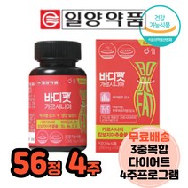 일양약품 결혼전다이어트 단기다이어트 산전 예신 다이어트컷팅 비타민 가르시니아