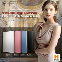 템플러 메탈 4000mAh 보조배터리 신형, 핑크, 없음
