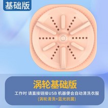 휴대용세탁기 시원함 음료 고성능 고효율 냉장고 시원 휴대 별빛스토어 초음파 터보 세탁기 유물 양말 속옷 완전 자동 미니 접이식 휴대용 기숙사 세탁기, 벚꽃 가루 베이직 에디션