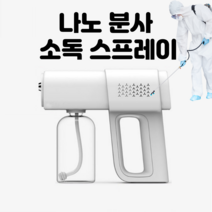 소독 스프레이 살균 셀프 방역 나노분사 무선, 에탄올 소독 리필액 1L 두개(-3000)