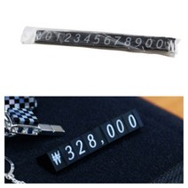 조립형가격표 가격표시 가격표시기 백화점가격표
