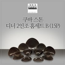기타 [아사셀렉션]쿠바스톤6인디너홈세트B15P, 단일