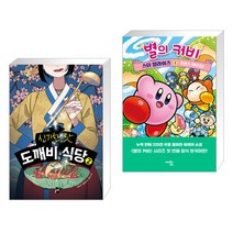 신기한 맛 도깨비 식당 2 + 별의 커비 스타 얼라이즈 1 (전2권)