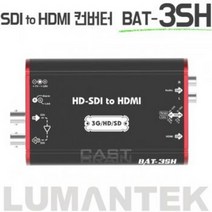 루먼텍 HDSDI to HDMI 컨버터 / CONVERTER