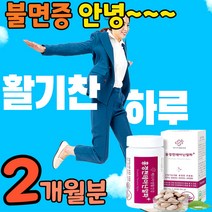 홍경천 L테아닌 비타민b 스트레스 완화 긴장 영양제 꿀잠자는 잠잘자는 잠이안올때 긴장감 케어 완화제 해소제 엘테아닌 앨테아닌 엘태아닌 앨태아닌 l태아닌