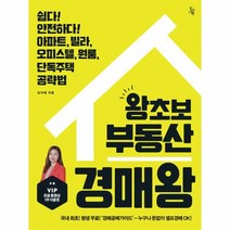 웅진북센 왕초보 부동산 경매왕, One color | One Size@1
