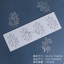 슈가크래 프트베이킹 나뭇잎 모양 실리콘몰드 베이킹장식, 작은 산호
