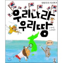 우리나라 우리땅, 양대승 글/배성연 그림, 거인