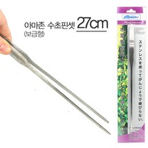 아마존 수초 핀셋-27cm- 수초용핀셋 일자핀셋 수족관용품