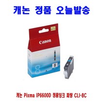 [CC전산] CANON Pixma IP6600D 정품잉크 파랑 CLI-8C, 본상품선택, 본상품선택