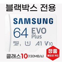 벤츠스타뷰S MB900SB 블랙박스 64GB SD카드 메모리