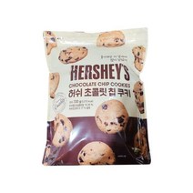 허쉬 초콜릿칩 쿠키 파우치 720g 코스트코 도매
