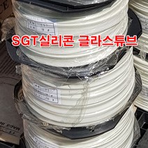 SGT튜브 8mm(파이) 1M 절단/실리콘글라스튜브 석면튜브 변압기 모터 절연제