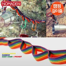 노마드 레인보우 데이지 체인/ N-5522 데이지체인 캠핑걸이줄/ 코지마트