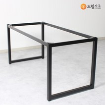 드림가구 ㅁ자조립다리/테이블/탁자/분체도장/DIY철재다리