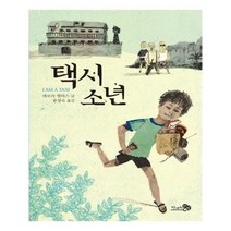 유니오니아시아 택시 소년