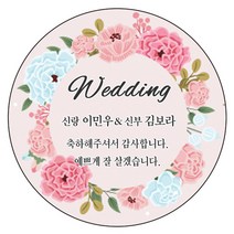 디자인요나 (3+1 당일출고)웨딩 결혼 청첩장 답례 감사 48mm_20개 주문제작 광택아트지 스티커, 20개입, 웨딩문구_08