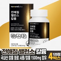 전해질 밸런스 칼륨 칼룸 식약처 인증 원료 해조칼슘 마그네슘 건강기능식품, 4개, 120정