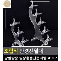 안경점 계단형식 조립가능 안경진열대 생활용품 아크릴받침대 악세사리거치대 수납, 3단