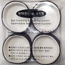 빌킹 4구 양모 세척링 당구공기계 광택포