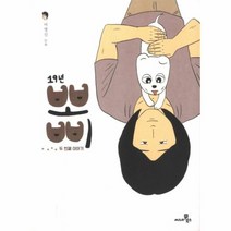 19년 뽀삐 두번째 이야기, 상품명