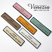 베네치아 논슬립 가죽 주차번호판, 민트