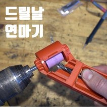 드릴날 연마기 숯돌장착 연마숯돌 목공용품 전동 연삭기 야스리 2.0-12.5mm