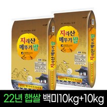 [2022년햅쌀][명가미곡] 지리산메뚜기쌀 백미10Kg 백미10Kg 상등급 당일직도정 박스포장, 2개, 10Kg