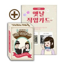 [밀크북] 사라진 옛날 직업카드