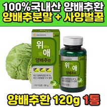 대웅생명과학 위 애 사양벌꿀 + 양배추 환 정 식후 전 후 여성 남성 남자 여자 부모님 아버지 어머니 추천 비교 효능