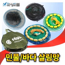 피싱피플 민물살림망 바다부력망-모음전 와이어살림망 민물낚시, 이누잇-민물살림망, 5단