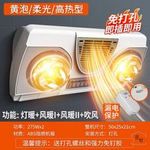 벽걸이등 난방 욕실 욕실 펀칭프리 벽 방수 방폭 난방등 바람난방기, 고열*윤옥백*황포*버튼스위치(누락플러그)