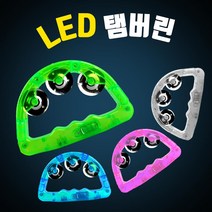 LED 노래방 탬버린 응원봉 야광봉 응원도구 콘서트 피켓 파티용품, LED 탬버린