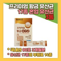 황금변 황금별 유산균 프롤린 초유 분말 아기 유산균 스트렙토코커스 써모필러스 프롤린 모유 유래 수유 토끼똥 딱딱한변 밥잘안먹는아이 장운동촉진 돌아기 임산부 장밀착 장정착
