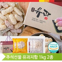 추석선물 유과 1kg 2종 찹쌀 모듬 유과 전통과자 지함, 모듬유과(1GFI)