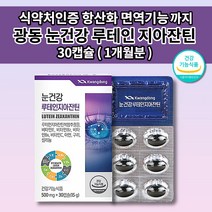광동 눈건강 루테인 지아잔틴 셀렌 루테인 500mg 아연 비타민 E B C 구리 눈 건강 기능 개선 노화 황반색소 밀도 항산화 면역기능 영양제 20mg 함유 1개월분 30캡슐, 1개