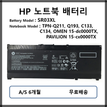 SR03XL 정품 HP 노트북 배터리 OMEN 15-dc0000TX 15-cx0000TX