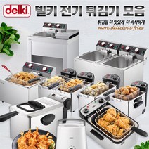 델키 윤스테이 윤식당 업소용 가정용 소형 대형 전기 미니튀김기 델키튀김기, 06.DK-501 프로 튀김기(신제품)