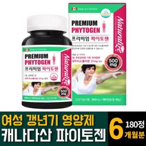캐나다산 프리미엄 파이토젠 대두이소플라본 갱년기 여성에게 좋은 영양보충제 호르몬 약 추천 180캡슐 1개