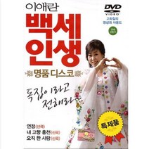 DVD_이애란백세인생명품디스코/총20곡
