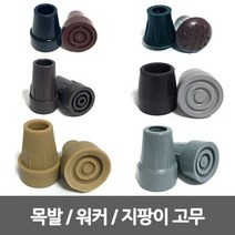 SW 지팡이 고무/4발지팡이고무/워커/등산/목발 생고무, 5번 - 4발 지팡이고무 B, 상세페이지 참조9