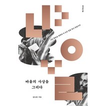 바울의 사상을 그리다, 성서유니온