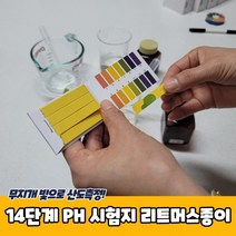 페이퍼 PH 시험지 단계 리트머스지 14 리트머스 종이, 상세페이지 참조