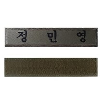 벨크로 자수 명찰 군인경찰