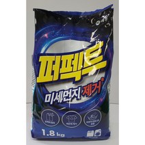 애경 퍼펙트 미세먼지제거1.8kg 일반드럼겸용 가루세제